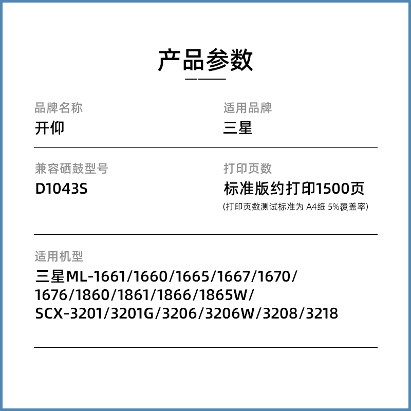 开仰适用三星D1043S硒鼓ML1660 1661 1665 1666 1667 1670 1860 1861 1866 1865W打印机SCX-3201G 3206W墨盒 - 图1