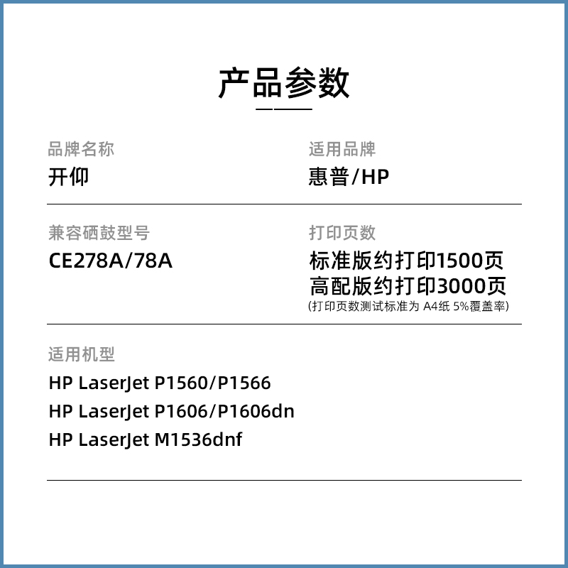 开仰适用HP78A硒鼓CE278A LaserJet M1536dnf打印机P1606dn惠普P1-图1