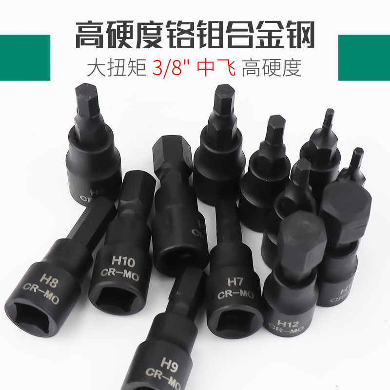 梅花内六角旋具套筒头3/8中飞t8t20t30t40t45t50花型批头花键工具 - 图1