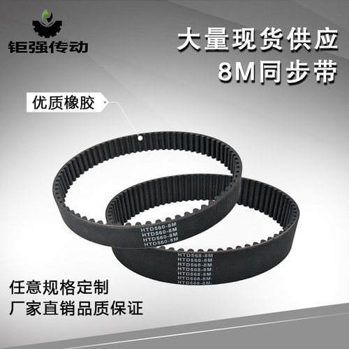 HTD8M橡胶同步带8M1184/8M1192/8M1200/8M1208/8M1216节距8mm - 图0