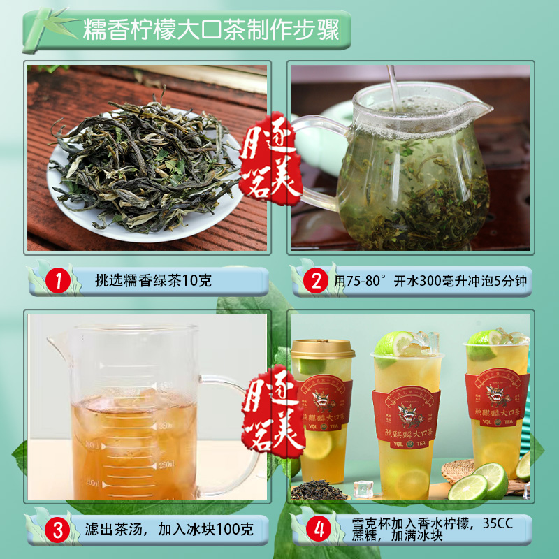 糯米香绿茶大口茶奶茶店专用云南保山麒麟手打柠檬茶糯香毛尖原料-图2