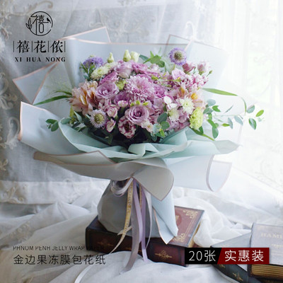 禧花侬金边果冻膜鲜花包装纸防水金属花店花束鲜花包装材料包花纸 虎窝淘
