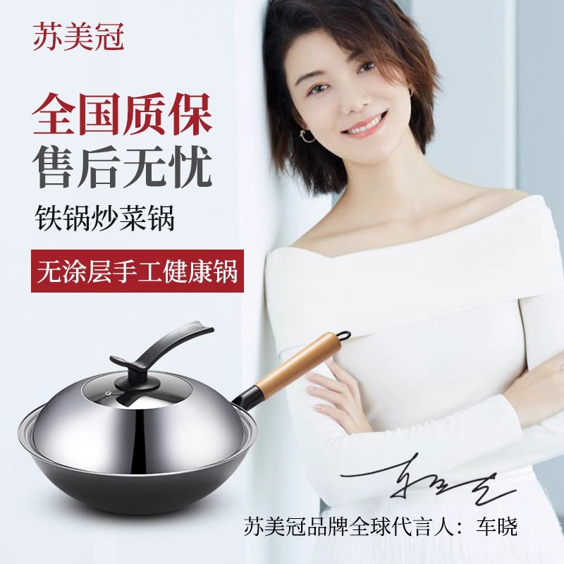苏美冠铁锅官方炒菜锅章丘老式炒锅家用不粘锅无涂层燃气灶适用