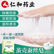 Silk Soap Wire Drawing Control Oil Acne Removing Mite Whitening Wash Face Deep Clean Bath Hand Soap Silkworm Cocoon Shell