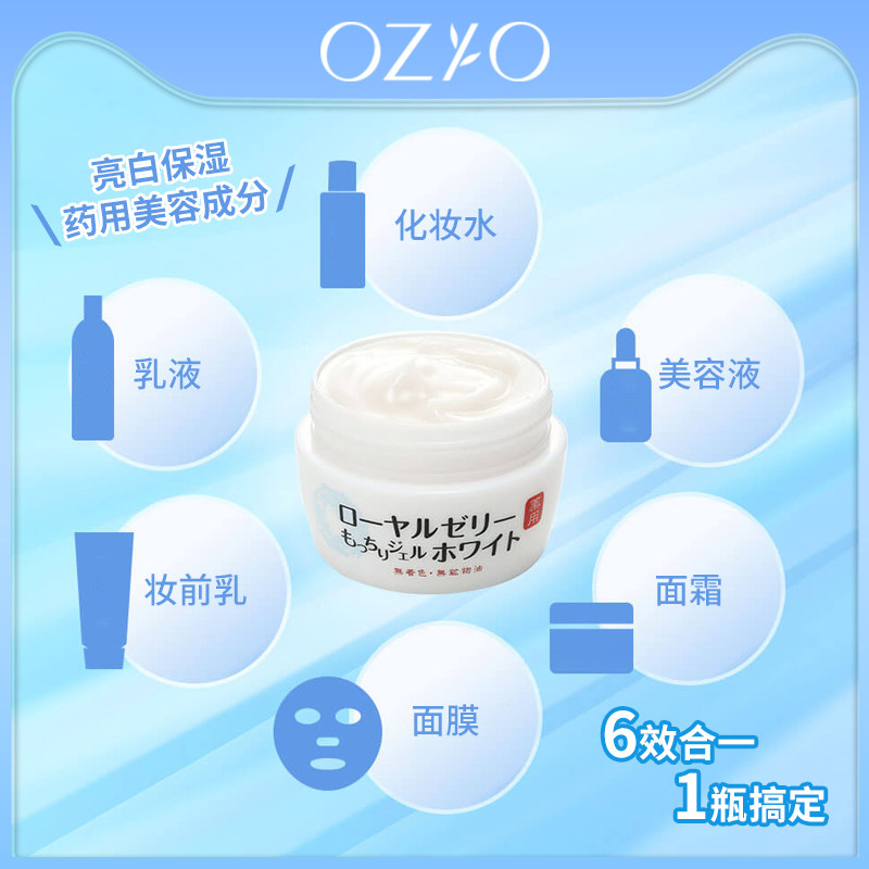 日本ozio欧姬儿蜂王乳凝露75g面霜 OZIO海外乳液/面霜