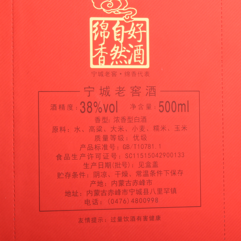 宁城老窖38度浓香老窖500ml六瓶1958白酒整箱礼盒整箱装送礼酒水 - 图2