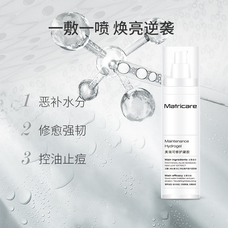 美瑞可100ml修护凝胶 美瑞可面部护理套装