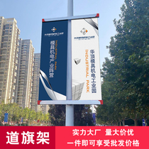 Lamppost Mast Aluminum Alloy Outdoor custom single-sided publicity billboard road cell street light anti-wind flag shelf