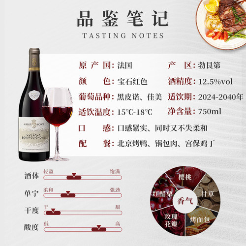 法国亚伯必修AOC大区级勃艮第黑皮诺干红葡萄酒2023年伴手礼盒装 - 图0