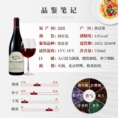 亨伯特兄弟酒庄热夫雷香贝丹村级老藤黑皮诺干红葡萄酒2019年 - 图0