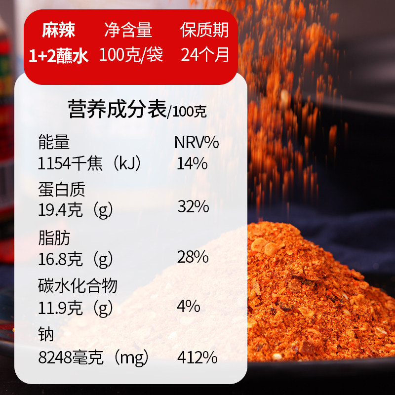 尼罗非麻辣蘸料1+2蘸水100g*2袋云南辣椒面火锅干碟串串烧烤蘸料,淘宝优惠券,粉丝福利购,淘宝优惠卷