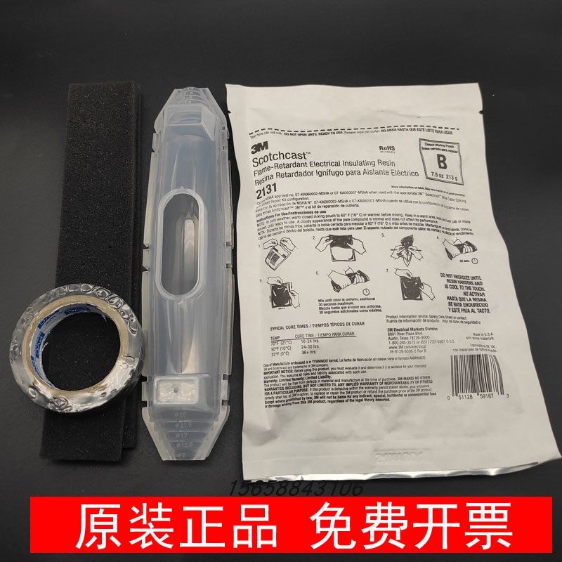 正品3M2131B电缆修补胶硫化胶船用电缆修补胶冷补胶阻燃型213g - 图1