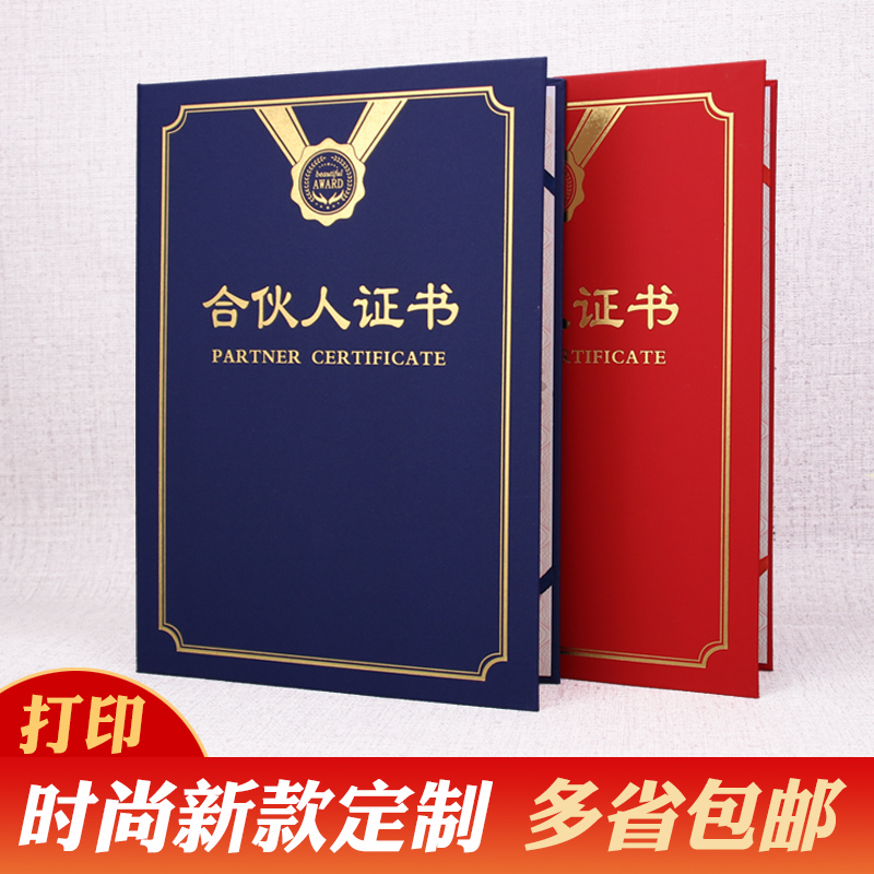 红蓝色烫金定制创始合伙人证书入股协议书高档外壳订做股东股权分红合作协议书封皮封面荣誉聘书结业打印包邮 - 图0