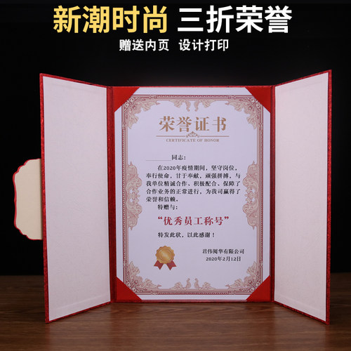 启恒A4三折荣誉证书封皮设计外壳封面定制作订做烫金比赛颁奖获奖创意封套聘书大学生表扬彰优秀员工包邮 - 图3