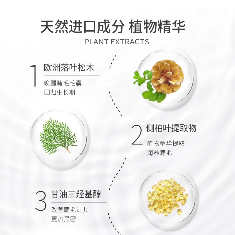 诱纱滋养增长液卷翘精华眉毛眼睫毛 诱纱睫毛膏/睫毛增长液