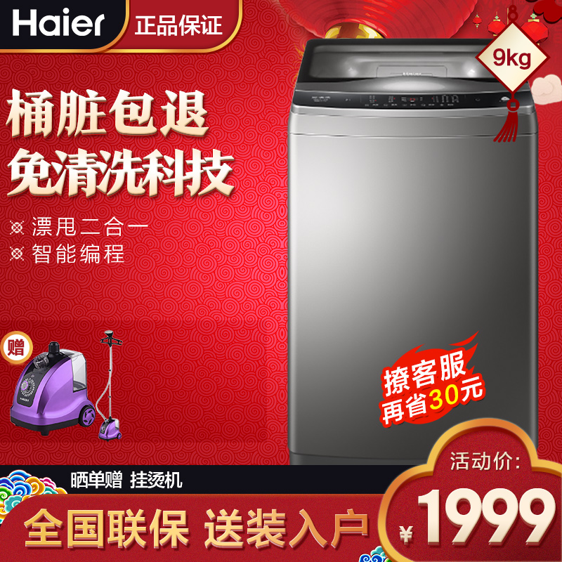 F058 MB90 波轮全自动洗衣机家电幂动力免清洗大容量 kg 公斤 9 海尔 F058 MB90 波轮全自动洗衣机家电幂动力免清洗大容量 kg 公斤 9 海尔