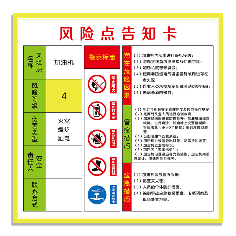 加油站卸油风险点告知卡牌油罐区危险警告警示牌岗位风险提示牌罐区通气管作业安全标识牌挂牌定制PVC墙贴纸 - 图3