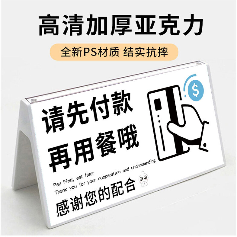 请先付款后用餐提示牌立牌桌牌点餐后请先付款亚克力定制标识牌餐厅温馨提示牌贴纸标志牌付款请出示标牌挂牌 - 图0