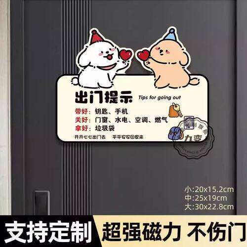 出门提示牌磁吸家用贴纸关煤气温馨提醒打卡民宿要带手机钥匙贴纸创意可爱卡通门牌关门窗关水电气亚克力定制 - 图2