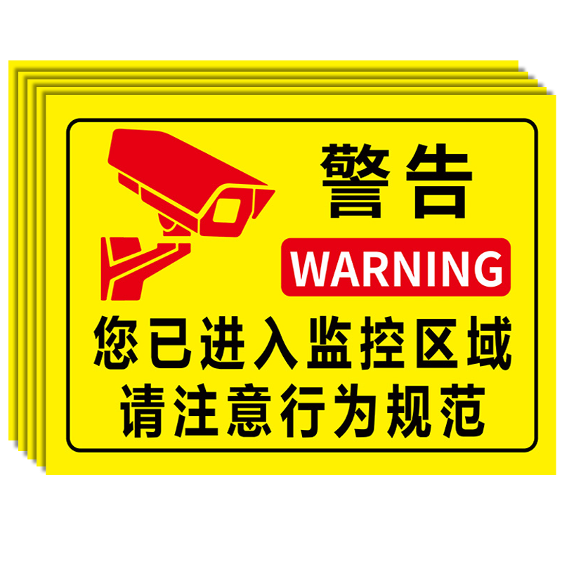 您已进入监控区域标识牌贴纸提示牌内有监控指示牌24小时视频监控区域提示牌墙贴监控覆盖区域标志牌告示牌-图3