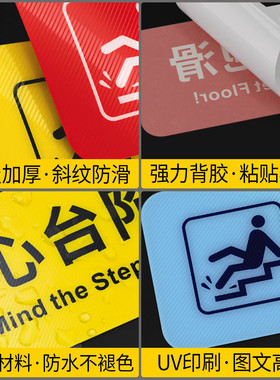 小心地滑提示牌小心台阶地贴纸