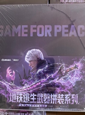 正版和平精英立牌地铁逃生拼装武器立牌二弹盲盒模型男孩玩具批发