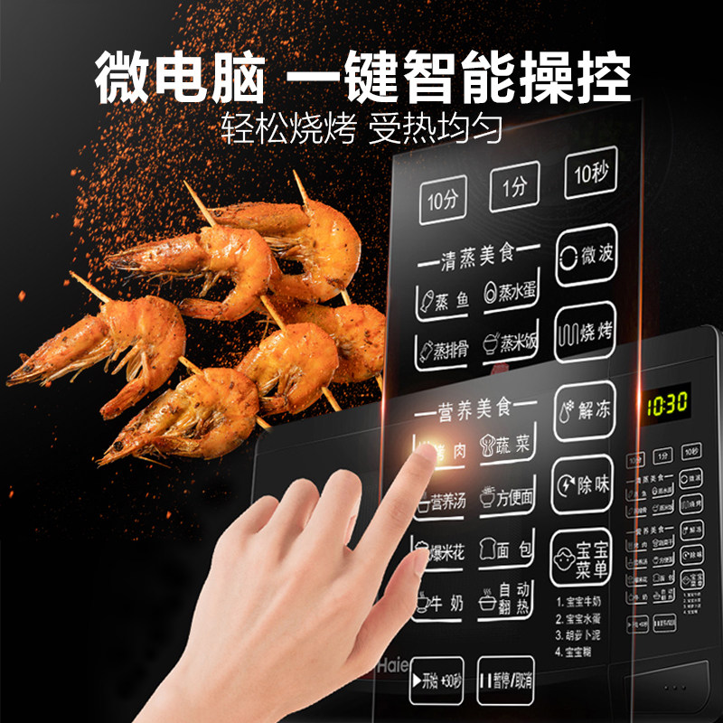 海尔微波炉一体家用智能小型烤箱 海尔德盛合微波炉