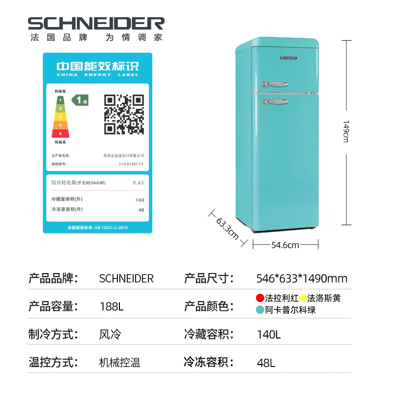 SCHNEIDER 188L复古双门风冷无霜冰箱小型家用网红冷藏冷冻冰箱 - 图3