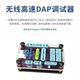 High-speed wireless emulator downloader DAPLink debugger STM32 ARM microcontroller Super STLink
