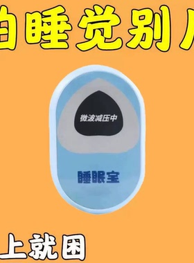 智能助眠器睡眠仪帮助睡眠神器重度失眠手握科学改善促进深度睡眠
