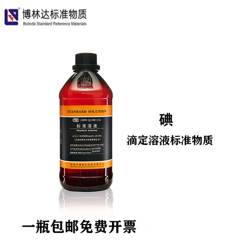 博林达 GBW(E)证书EDTA 0.1mol/L硫代硫酸钠 HCL 碘标准滴定溶液 - 图1