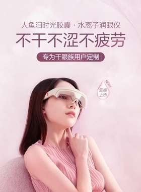 breo/倍轻松缓解眼疲劳蒸汽