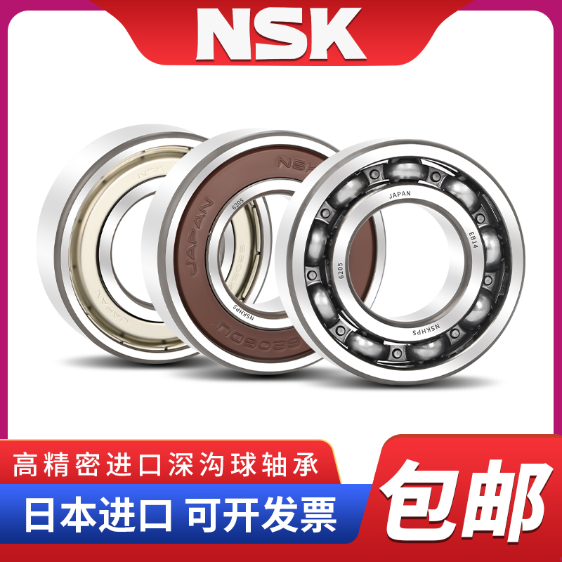 NSK进口轴承 6306 6307 6308 6309 6310 6311 6312 6313 ZZ DDU - 图1