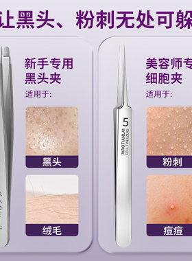 【官方正品】高精密细胞夹去黑头