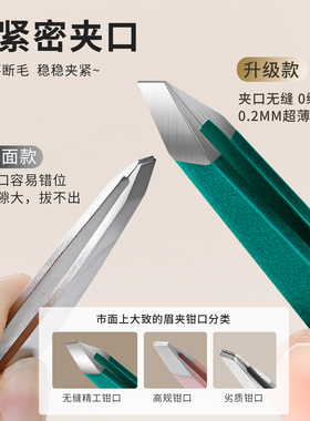 304高精密眉夹镊子拔毛钳