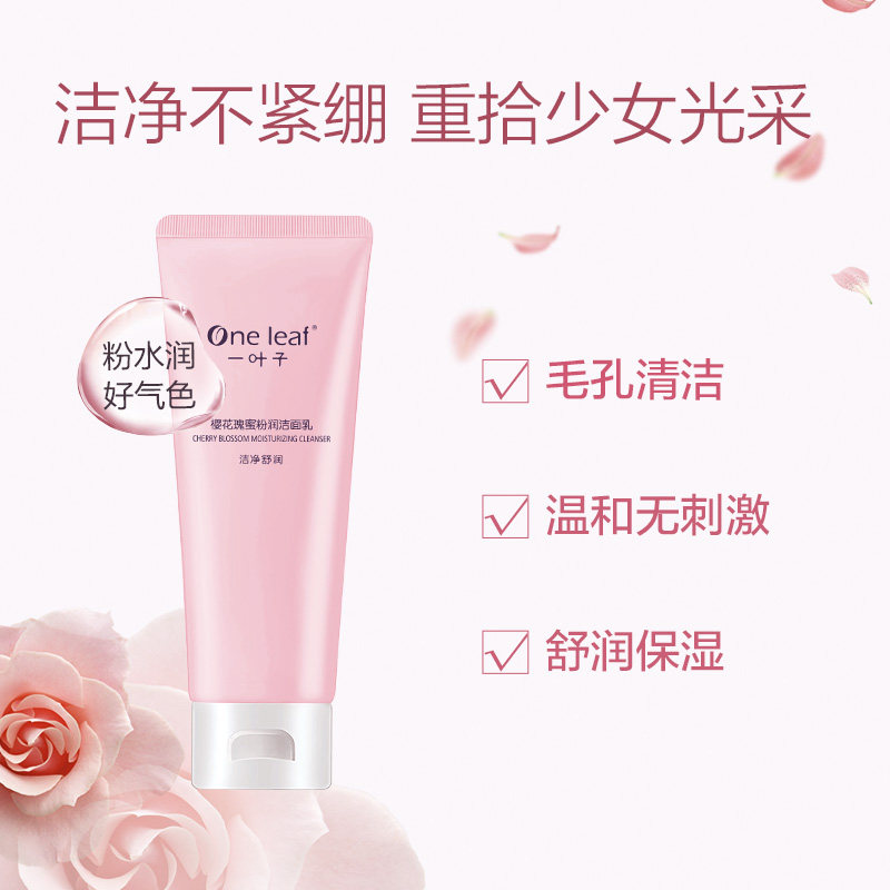  一叶子游菜花洁面