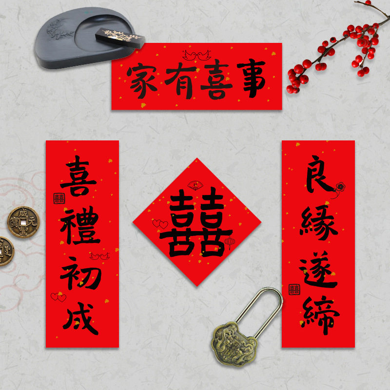 宣纸结婚小对联手写拍照道具女方喜字红纸大门贴婚房布置装饰用品,淘宝优惠券,粉丝福利购,淘宝优惠卷