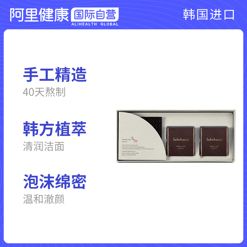 阿里健康大药房海外店韩国雪花秀宫中蜜皂植物洁面皂洗面皂清洁角质去垢滋润补水100g*21
