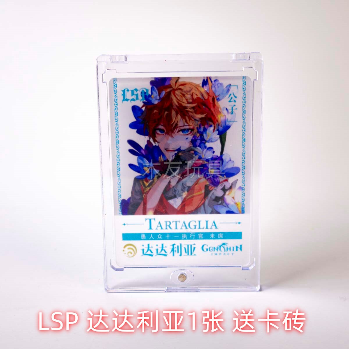 米卡原神卡片lsp亚克力透明卡单卖雷电将军钟离散兵稀有卡砖卡牌