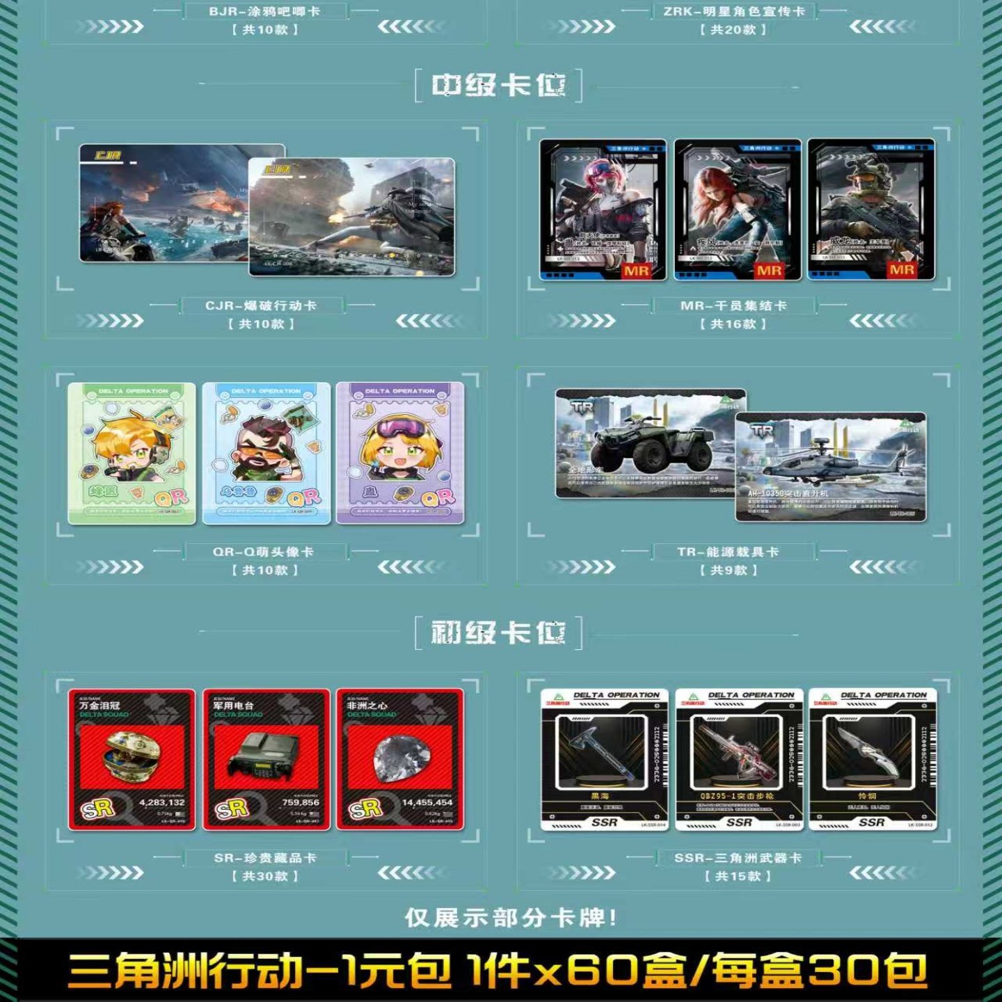 新款三角洲行动卡片魔卡2元包厚卡特种部队人物收藏卡牌游戏周边,淘宝优惠券,粉丝福利购,淘宝优惠卷