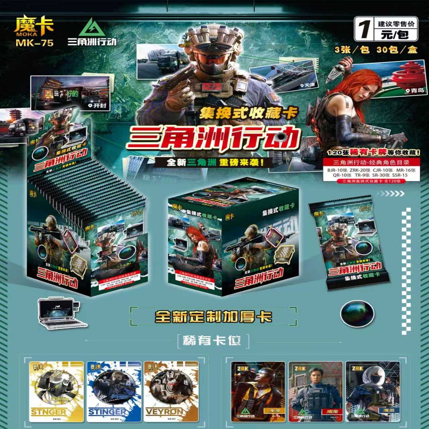 新款三角洲行动卡片魔卡2元包厚卡特种部队人物收藏卡牌游戏周边,淘宝优惠券,粉丝福利购,淘宝优惠卷