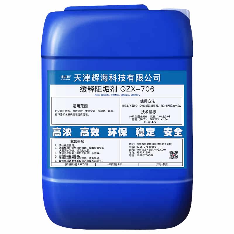 清滋炫25kg反渗透中央缓蚀阻垢剂 清滋炫多用途清洁剂