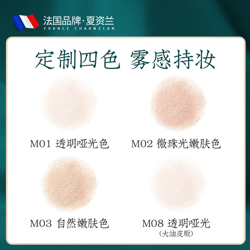 夏资兰控油定妆粉遮瑕持久防水散粉 charmzlan夏资兰蜜粉/散粉