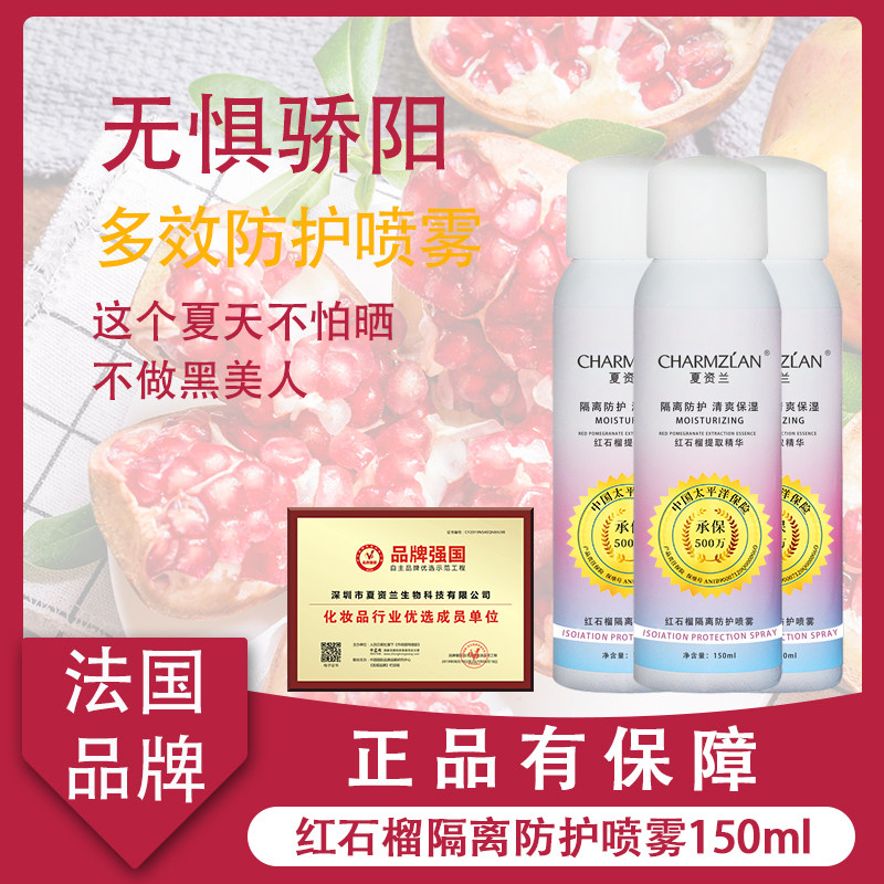  charmzlan夏资兰防晒霜