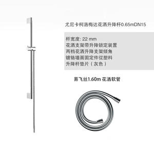 汉斯格雅尤尼卡柯洛梅达花洒升降杆0.65m支架热水器防爆软管通用