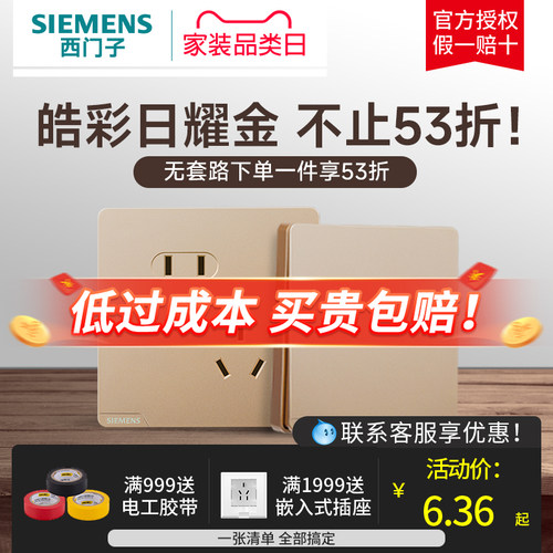 西门子开关插座面板 皓彩日耀金86型家用五孔插座带usb开关插座 - 图0