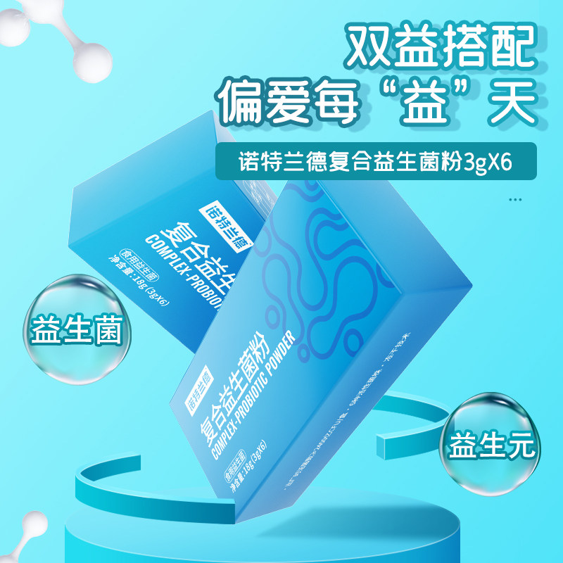 张继科诺特兰德男女儿童复合益生菌 亦花集益生菌