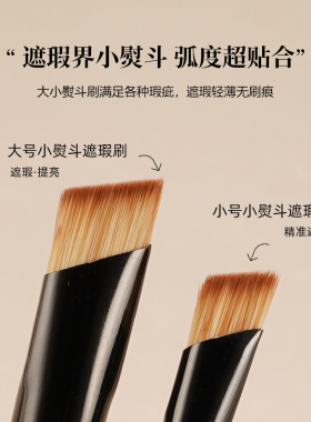LEUNG惊鸿小熨斗遮瑕刷精准服帖遮盖泪沟法令纹黑眼圈化妆刷沧州