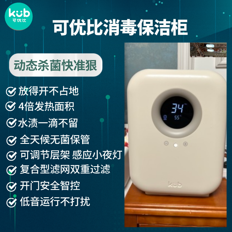 KUB可优比婴儿奶瓶消毒器带烘干宝宝专用紫外线消杀菌婴儿消毒柜