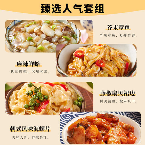 洋琪鲜蛤扇贝日式四小福味付小菜寿司即食八爪鱼芥末章鱼海螺片 - 图0